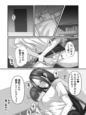 [朝粥定食 (土粥)] 美紀さんが友達のメスになるまで (オリジナル)_31