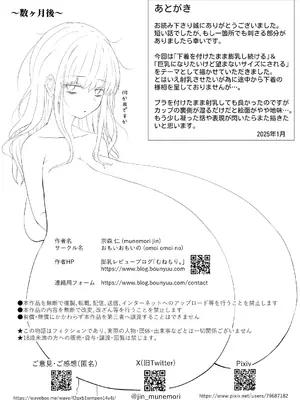 [おもいおもいの (宗森仁)] 胸が大きくなる下着」を購入した貴族令嬢の末路_14