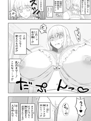 [おもいおもいの (宗森仁)] 胸が大きくなる下着」を購入した貴族令嬢の末路_07
