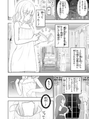 [おもいおもいの (宗森仁)] 胸が大きくなる下着」を購入した貴族令嬢の末路_03
