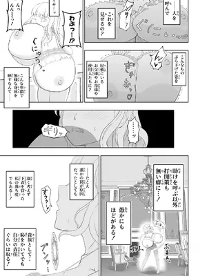[おもいおもいの (宗森仁)] 胸が大きくなる下着」を購入した貴族令嬢の末路_08
