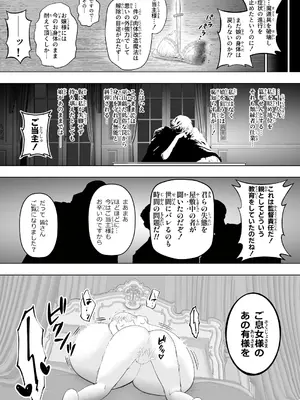 [おもいおもいの (宗森仁)] 胸が大きくなる下着」を購入した貴族令嬢の末路_11