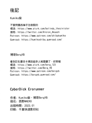 (FF40) [CreShadow(くみこ, BergYB)] CyberDICK ERORUNNERS (サイバーパンク：エッジランナーズ) [中国語]_17