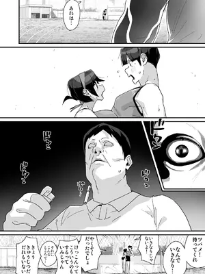 [エンテレケイア (ちるまくろ)] 幼馴染陸上少女の南神ツバメ、おっさん教師に汚される。_17
