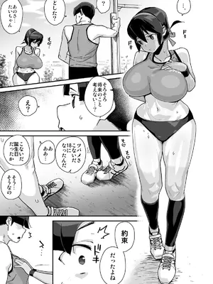 [エンテレケイア (ちるまくろ)] 幼馴染陸上少女の南神ツバメ、おっさん教師に汚される。_14