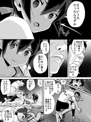 [エンテレケイア (ちるまくろ)] 幼馴染陸上少女の南神ツバメ、おっさん教師に汚される。_24