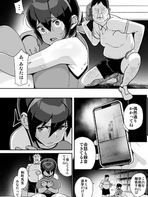 [エンテレケイア (ちるまくろ)] 幼馴染陸上少女の南神ツバメ、おっさん教師に汚される。_23