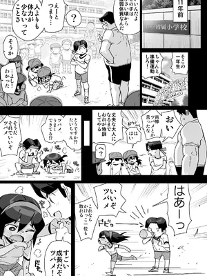 [エンテレケイア (ちるまくろ)] 幼馴染陸上少女の南神ツバメ、おっさん教師に汚される。_08