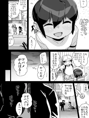 [エンテレケイア (ちるまくろ)] 幼馴染陸上少女の南神ツバメ、おっさん教師に汚される。_09