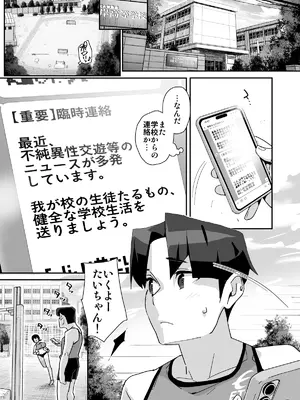 [エンテレケイア (ちるまくろ)] 幼馴染陸上少女の南神ツバメ、おっさん教師に汚される。_04