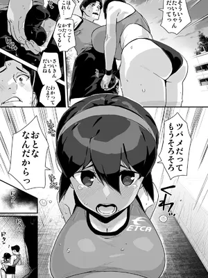 [エンテレケイア (ちるまくろ)] 幼馴染陸上少女の南神ツバメ、おっさん教師に汚される。_18
