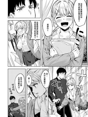 [なごやか次郎] 鋼の音 (COMIC 快楽天ビースト 2024年8月号) [迟远个人汉化] [DL版]_08
