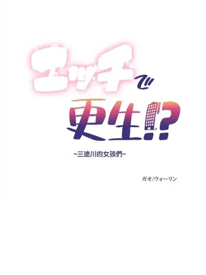 性愛轉生!? 三途川的女孩們 01-63話[完結]_004001