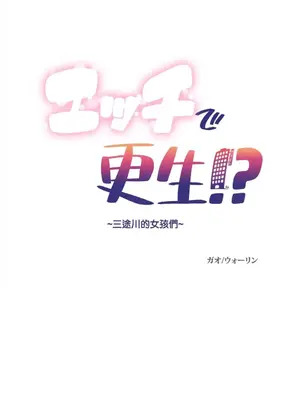 性愛轉生!? 三途川的女孩們 01-63話[完結]_005001