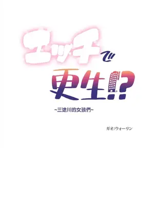 性愛轉生!? 三途川的女孩們 01-63話[完結]_006001