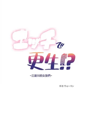 性愛轉生!? 三途川的女孩們 01-63話[完結]_007001