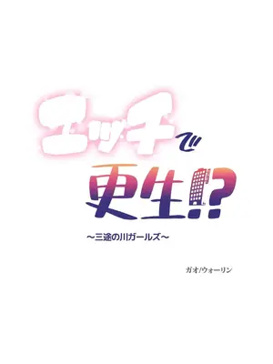 性愛轉生!? 三途川的女孩們 01-63話[完結]_058002