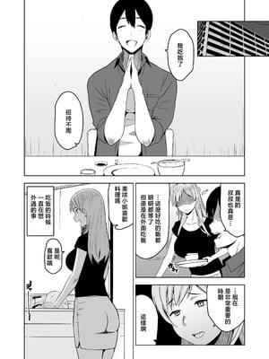 [HGH (HG茶川)] そして私は誘われる [中国翻訳]_012