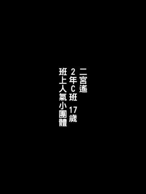 [鬼塚クリス] 7人の女の子の秘密を握って肉便器にする話｜掌握7名女孩的秘密，將她們變成肉便器那件事！ [中文] [無修正]_0002