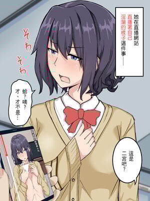 [鬼塚クリス] 7人の女の子の秘密を握って肉便器にする話｜掌握7名女孩的秘密，將她們變成肉便器那件事！ [中文] [無修正]_0004