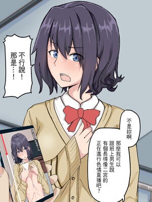 [鬼塚クリス] 7人の女の子の秘密を握って肉便器にする話｜掌握7名女孩的秘密，將她們變成肉便器那件事！ [中文] [無修正]_0005