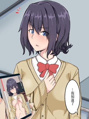 [鬼塚クリス] 7人の女の子の秘密を握って肉便器にする話｜掌握7名女孩的秘密，將她們變成肉便器那件事！ [中文] [無修正]_0009