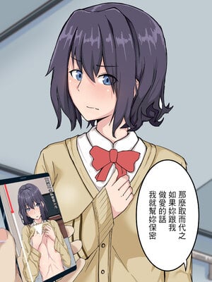 [鬼塚クリス] 7人の女の子の秘密を握って肉便器にする話｜掌握7名女孩的秘密，將她們變成肉便器那件事！ [中文] [無修正]_0010