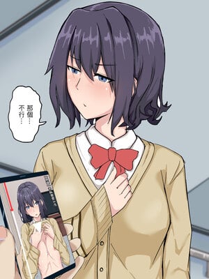 [鬼塚クリス] 7人の女の子の秘密を握って肉便器にする話｜掌握7名女孩的秘密，將她們變成肉便器那件事！ [中文] [無修正]_0011