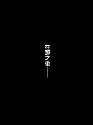 [鬼塚クリス] 7人の女の子の秘密を握って肉便器にする話｜掌握7名女孩的秘密，將她們變成肉便器那件事！ [中文] [無修正]_0012