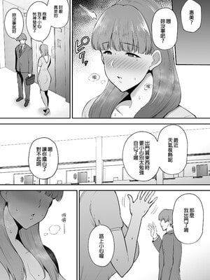 [ゴールデンバズーカ (ガガーリン吉)] 寝取られた爆乳おっとり妻めぐみ ―お隣の下品なデカチンにドハマりしました―｜被人睡走的爆乳成熟穩重人妻惠美—不小心迷戀上隔壁那根巨屌了w— [中文] [無修正]_0025