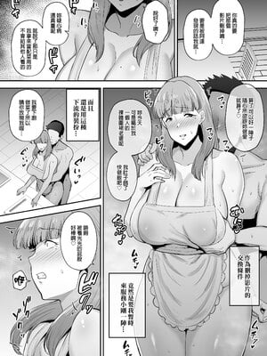 [ゴールデンバズーカ (ガガーリン吉)] 寝取られた爆乳おっとり妻めぐみ ―お隣の下品なデカチンにドハマりしました―｜被人睡走的爆乳成熟穩重人妻惠美—不小心迷戀上隔壁那根巨屌了w— [中文] [無修正]_0049