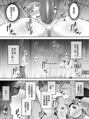 [ゴールデンバズーカ (ガガーリン吉)] 寝取られた爆乳おっとり妻めぐみ ―お隣の下品なデカチンにドハマりしました―｜被人睡走的爆乳成熟穩重人妻惠美—不小心迷戀上隔壁那根巨屌了w— [中文] [無修正]_0102