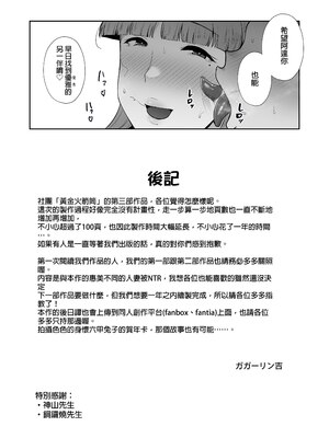 [ゴールデンバズーカ (ガガーリン吉)] 寝取られた爆乳おっとり妻めぐみ ―お隣の下品なデカチンにドハマりしました―｜被人睡走的爆乳成熟穩重人妻惠美—不小心迷戀上隔壁那根巨屌了w— [中文] [無修正]_0115