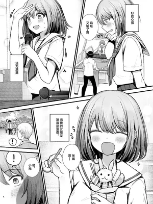 [たかまりっか] ボクの彼女はアイツの性奴隷｜我的女朋友是那家伙的性奴隶 [白杨汉化组] [DL版]_04
