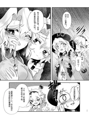 [シークエンスブレイカー (野マヨ)] チテイのBe The One (東方Project)_14