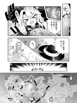 [シークエンスブレイカー (野マヨ)] チテイのBe The One (東方Project)_12