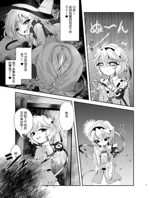 [シークエンスブレイカー (野マヨ)] チテイのBe The One (東方Project)_08