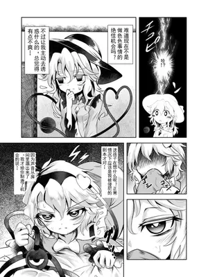 [シークエンスブレイカー (野マヨ)] チテイのBe The One (東方Project)_13