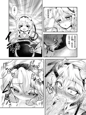 [シークエンスブレイカー (野マヨ)] チテイのBe The One (東方Project)_10