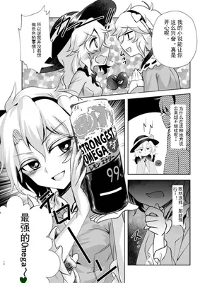 [シークエンスブレイカー (野マヨ)] チテイのBe The One (東方Project)_15