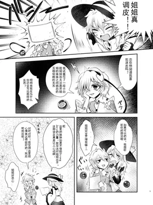 [シークエンスブレイカー (野マヨ)] チテイのBe The One (東方Project)_04