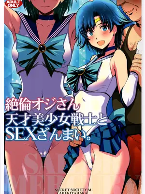 (C104) [秘密結社M (北原亜希)] 絶倫オジさん天才美少女戦士とSEXざんまい。 (美少女戦士セーラームーン)