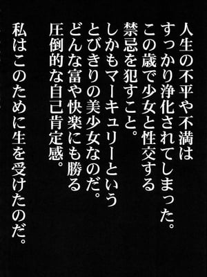 (C104) [秘密結社M (北原亜希)] 絶倫オジさん天才美少女戦士とSEXざんまい。 (美少女戦士セーラームーン)_05