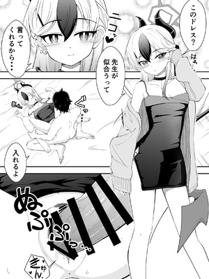 [竜崎] ドレスカヨコのR-18マンガ (ブルーアーカイブ)_2