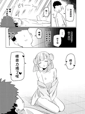 (C105) [MIKI CRIATE (Unomiki)] 実は先輩のことが [中国翻訳]_28