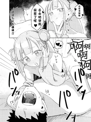 (C105) [MIKI CRIATE (Unomiki)] 実は先輩のことが [中国翻訳]_29