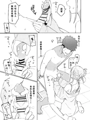 (C105) [MIKI CRIATE (Unomiki)] 実は先輩のことが [中国翻訳]_08