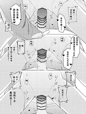 (C105) [MIKI CRIATE (Unomiki)] 実は先輩のことが [中国翻訳]_22