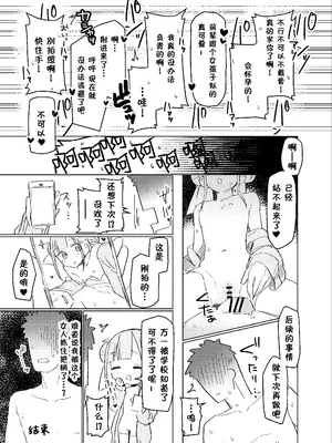 (C105) [MIKI CRIATE (Unomiki)] 実は先輩のことが [中国翻訳]_30