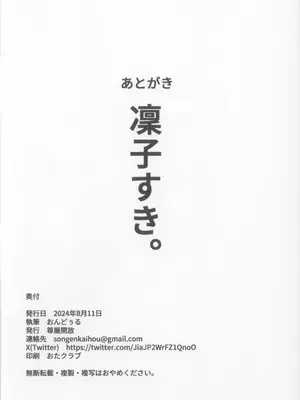 (C104) [おんどぅる] 凛子のラブラブチャラ男H本 (対魔忍ユキカゼ)_24